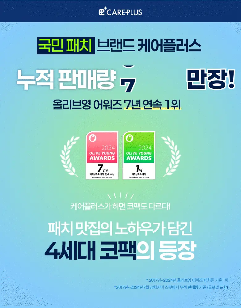 [포켓몬 에디션] 케어플러스 슬리핑 코팩 카밍 4매/10매 대용량/포켓몬 에디션 2종 상세페이지 9